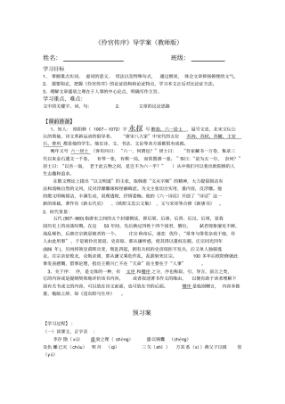 最精美齐全伶官传序导学案教师班附答案