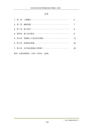 最终-室内管道安装方案20120讲诉