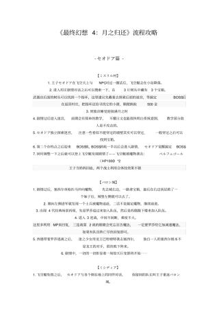 最终幻想4月之归还流程攻略