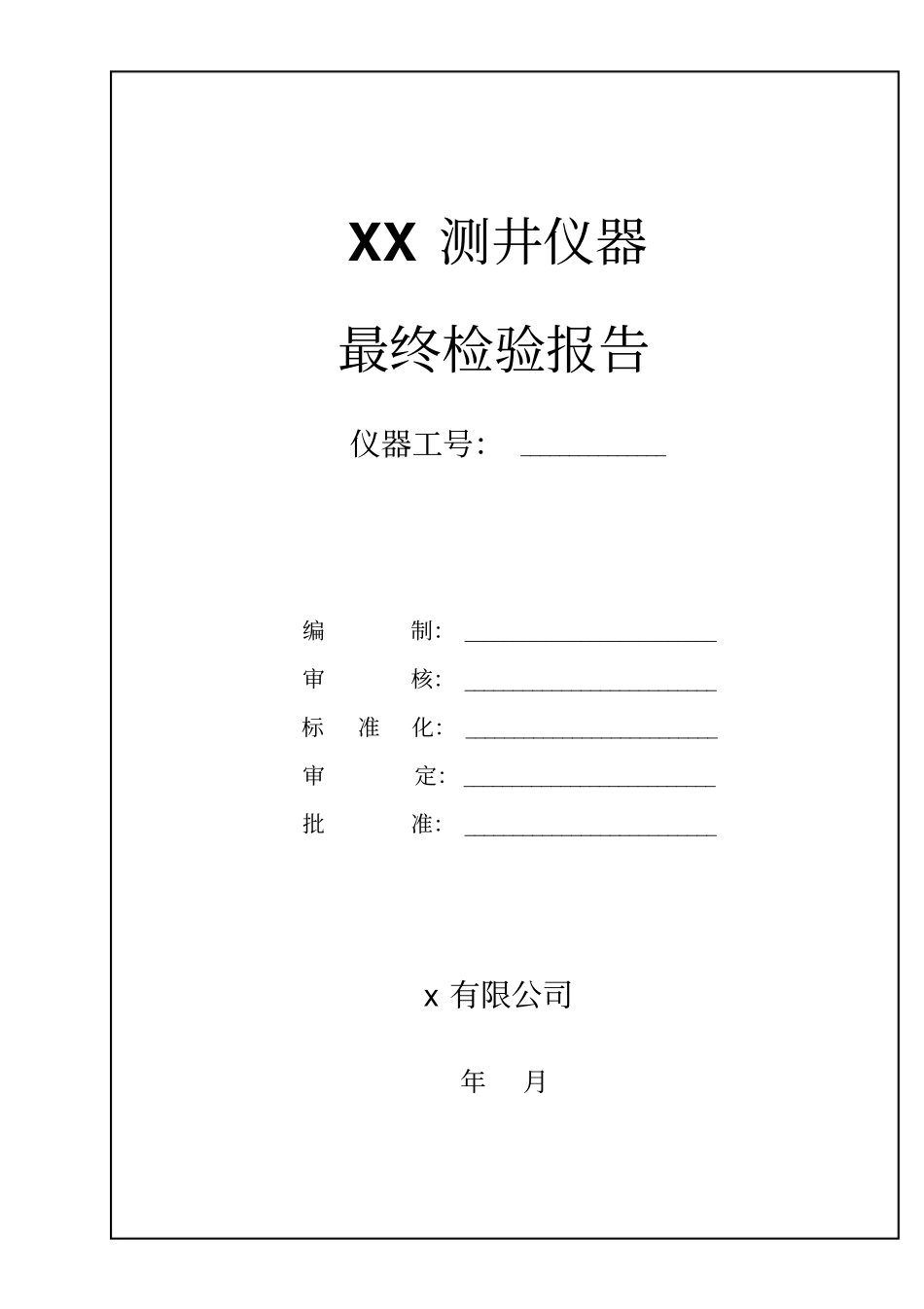 最终检验报告_第1页