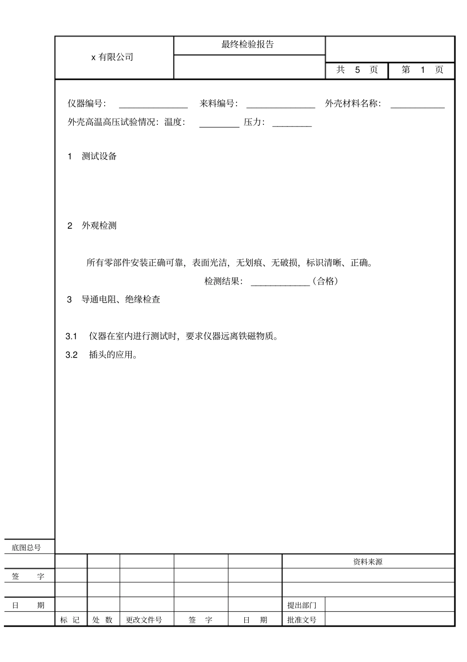 最终检验报告_第2页