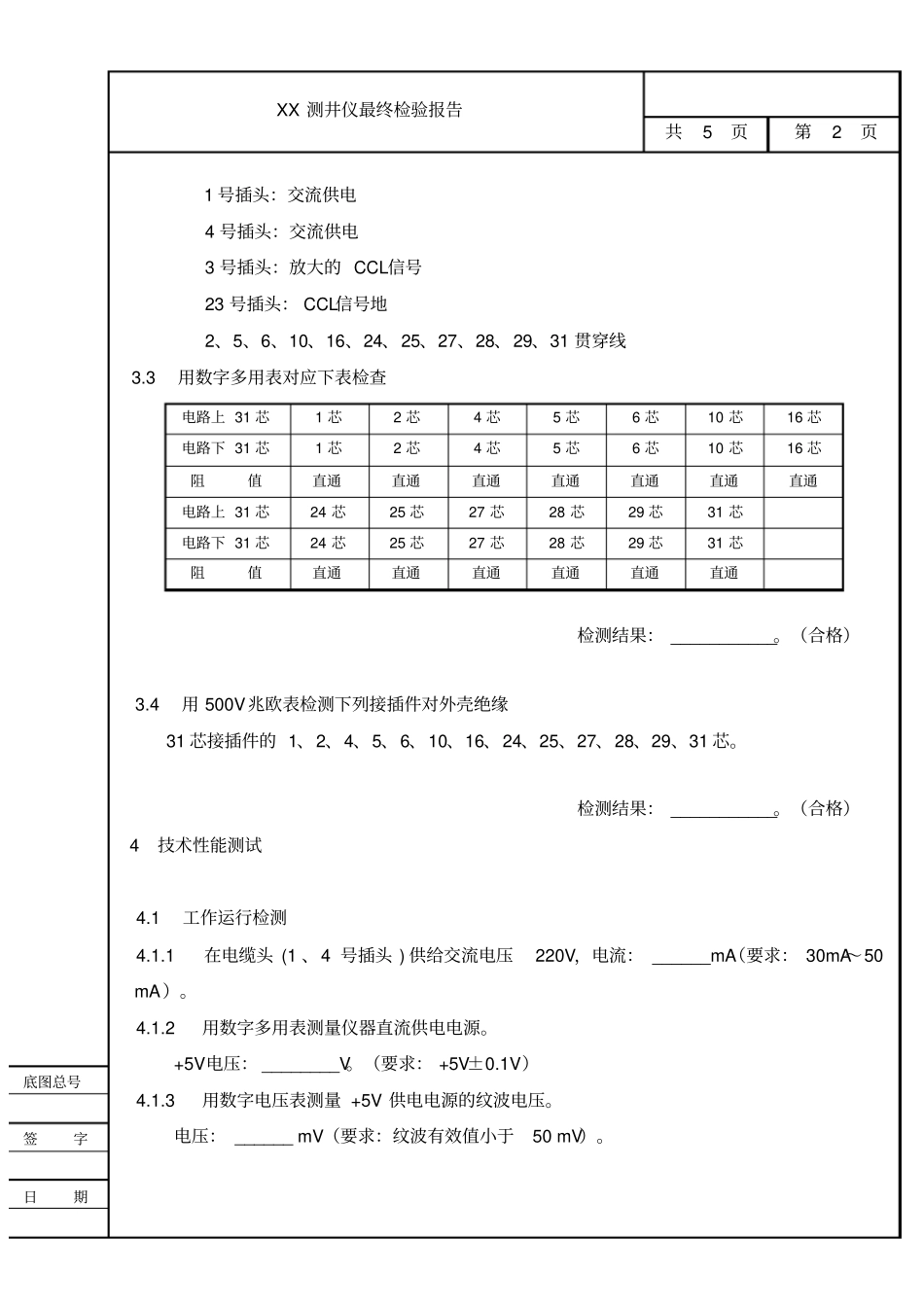 最终检验报告_第3页