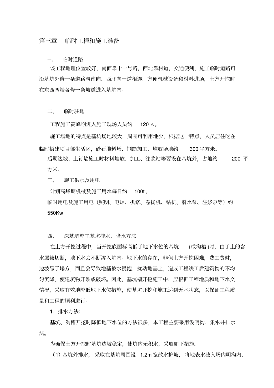 最终深基坑开挖专项施工方案_第2页