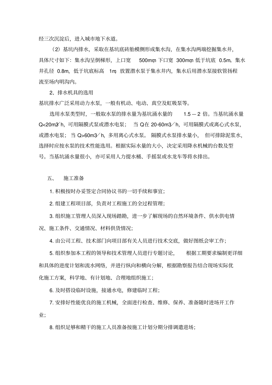 最终深基坑开挖专项施工方案_第3页