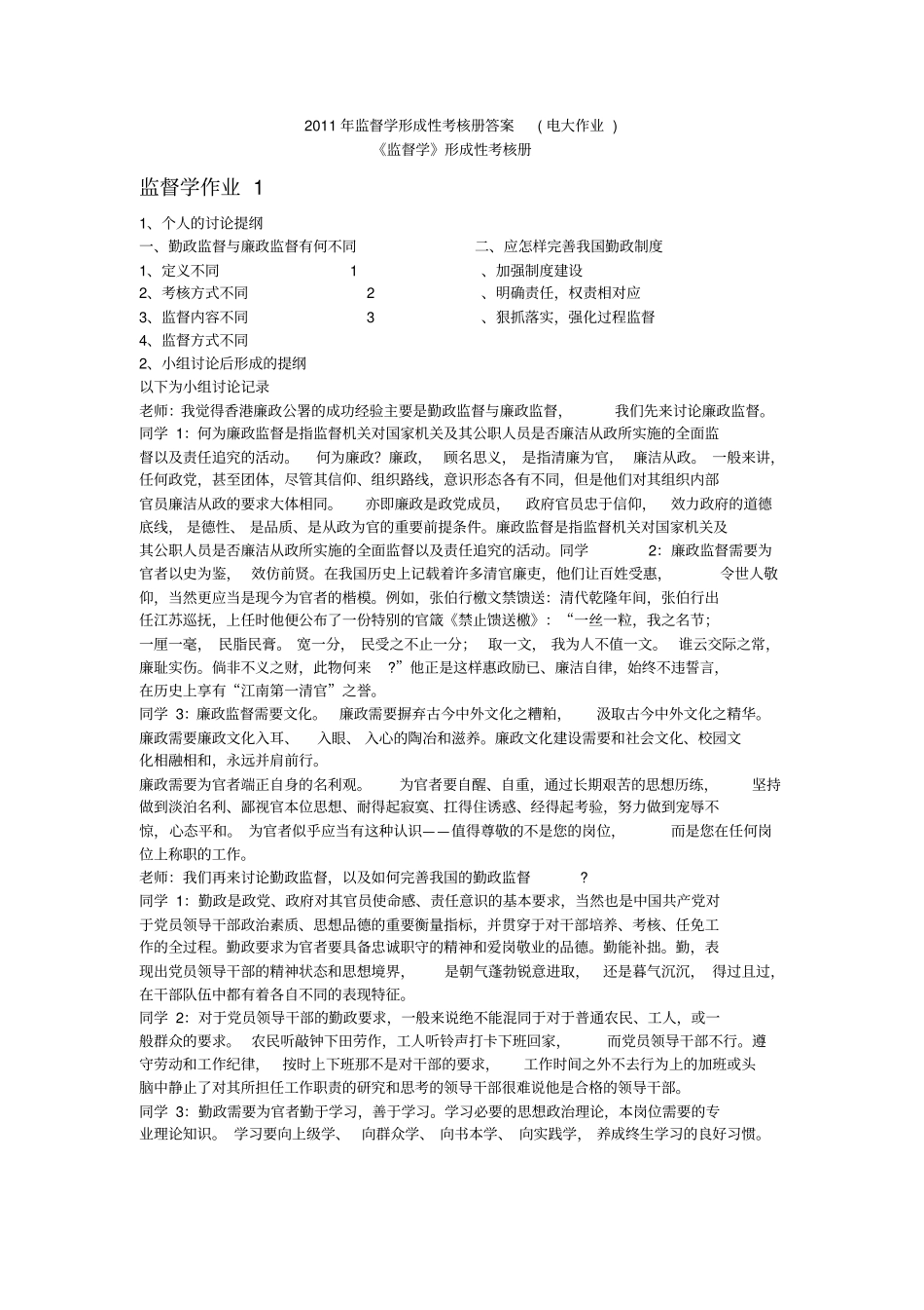 最终监督学形成性考核册作业答案_第1页