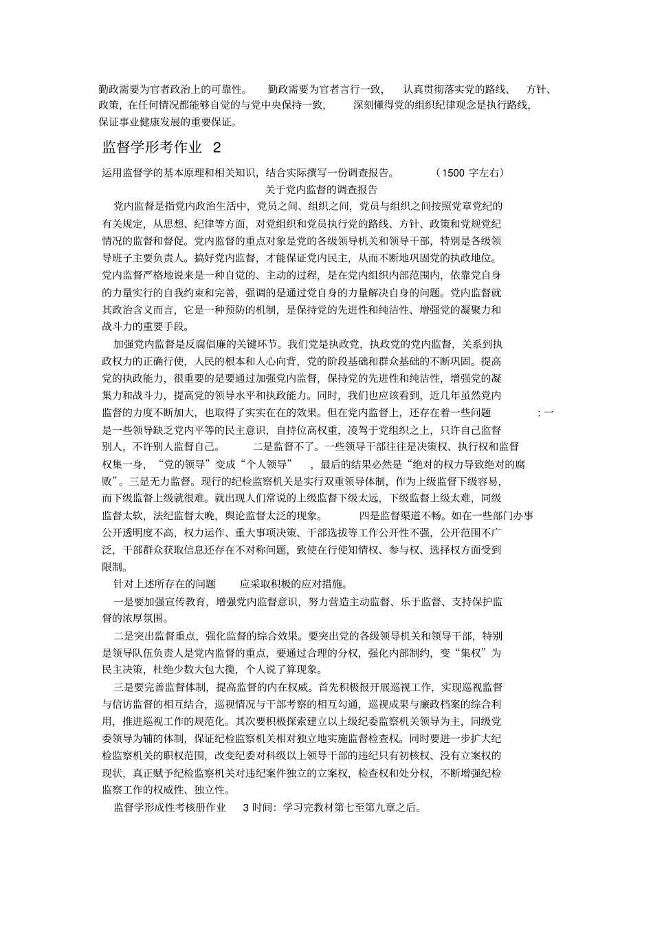 最终监督学形成性考核册作业答案_第2页