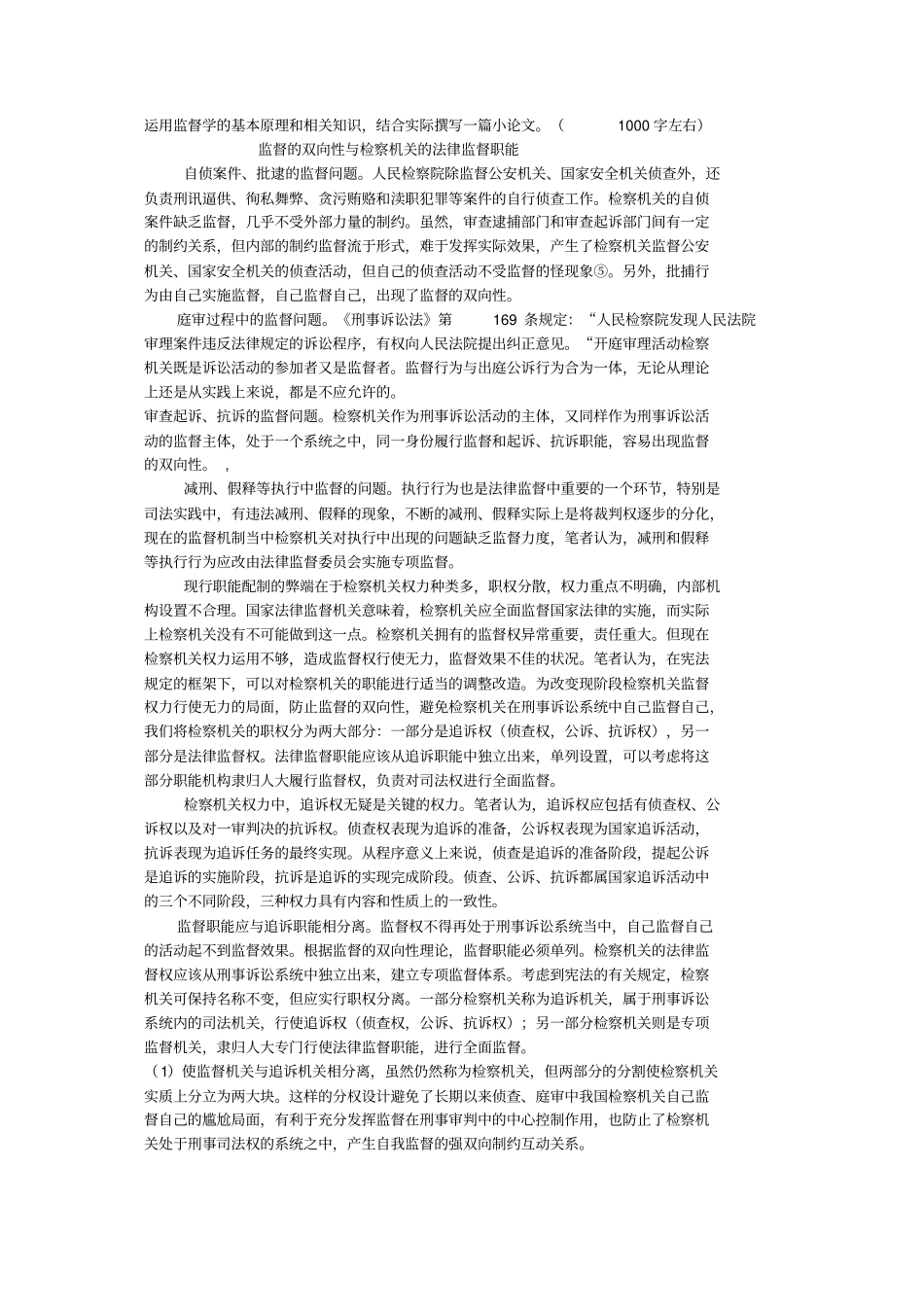 最终监督学形成性考核册作业答案_第3页