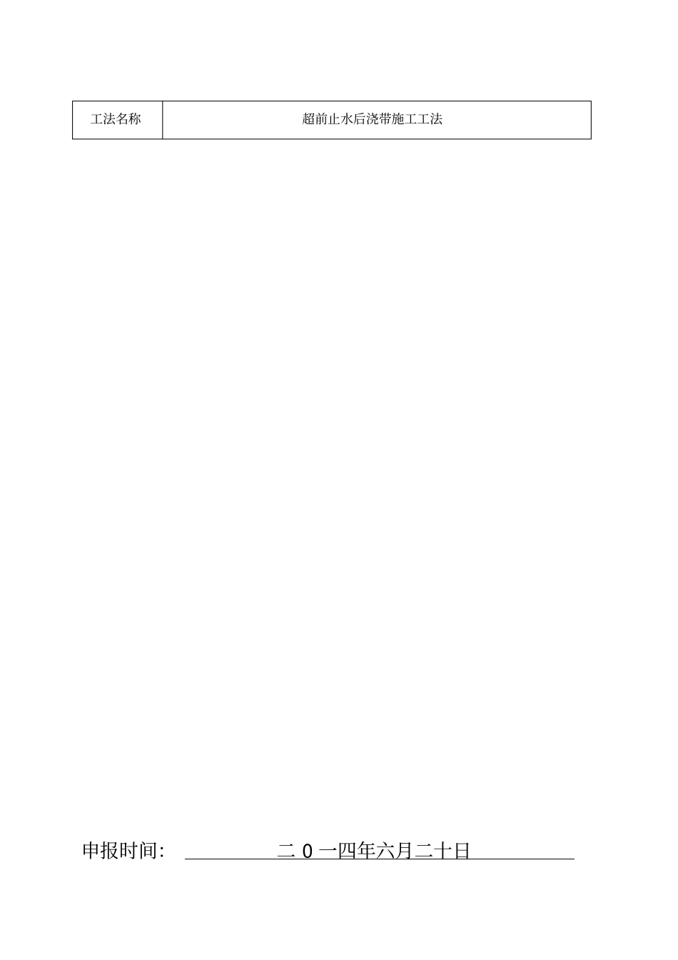 最终超前止水后浇带施工工法_第2页