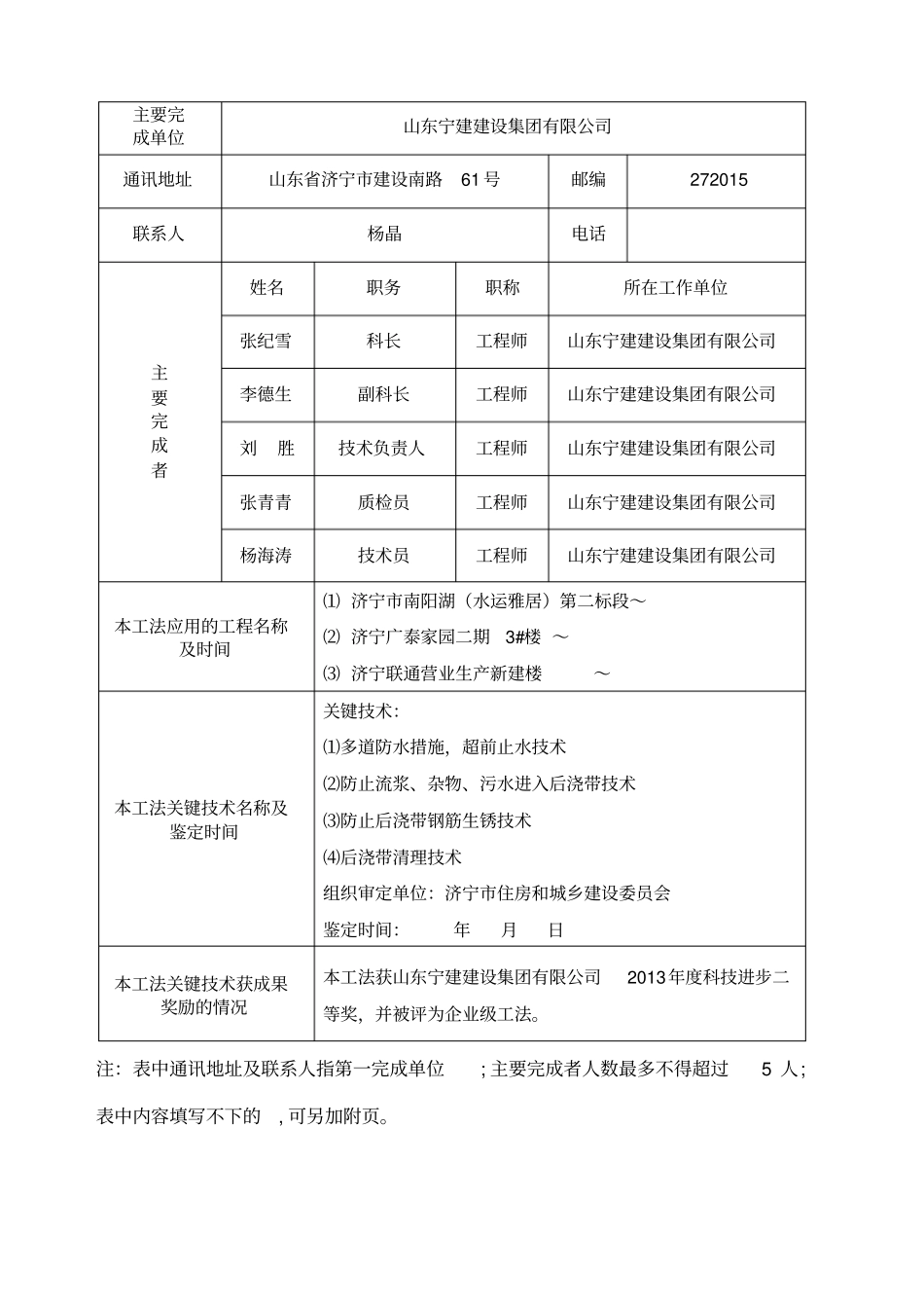 最终超前止水后浇带施工工法_第3页