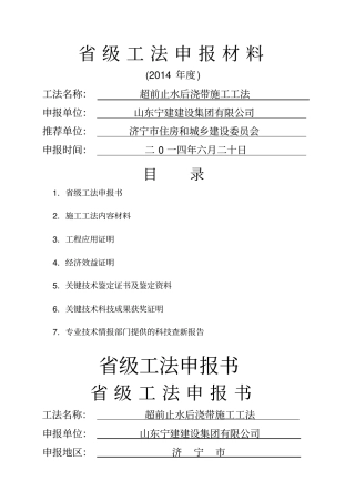 最终超前止水后浇带施工工法