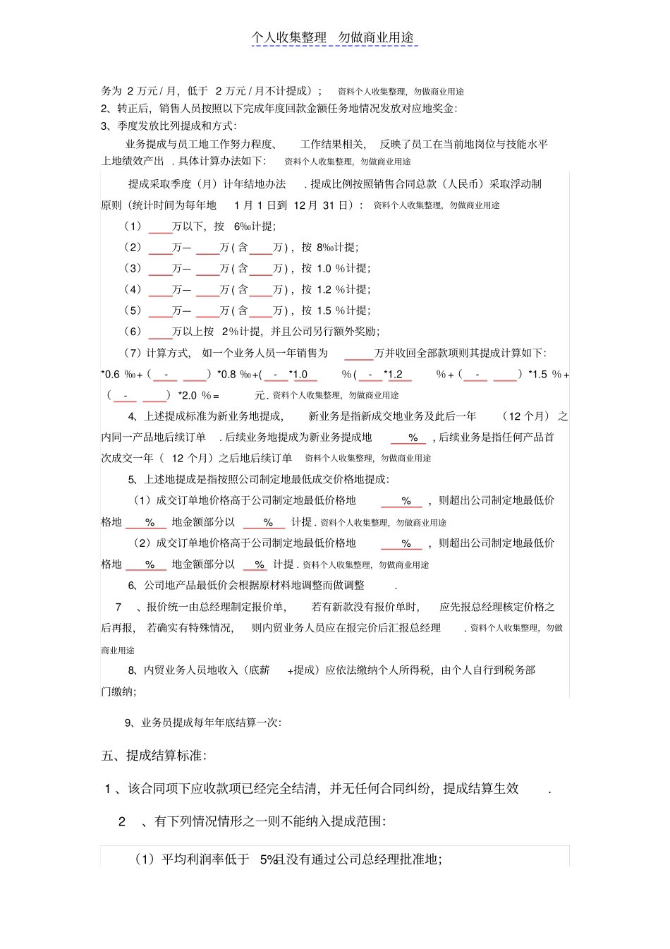 最终销售绩效具体方案_第2页