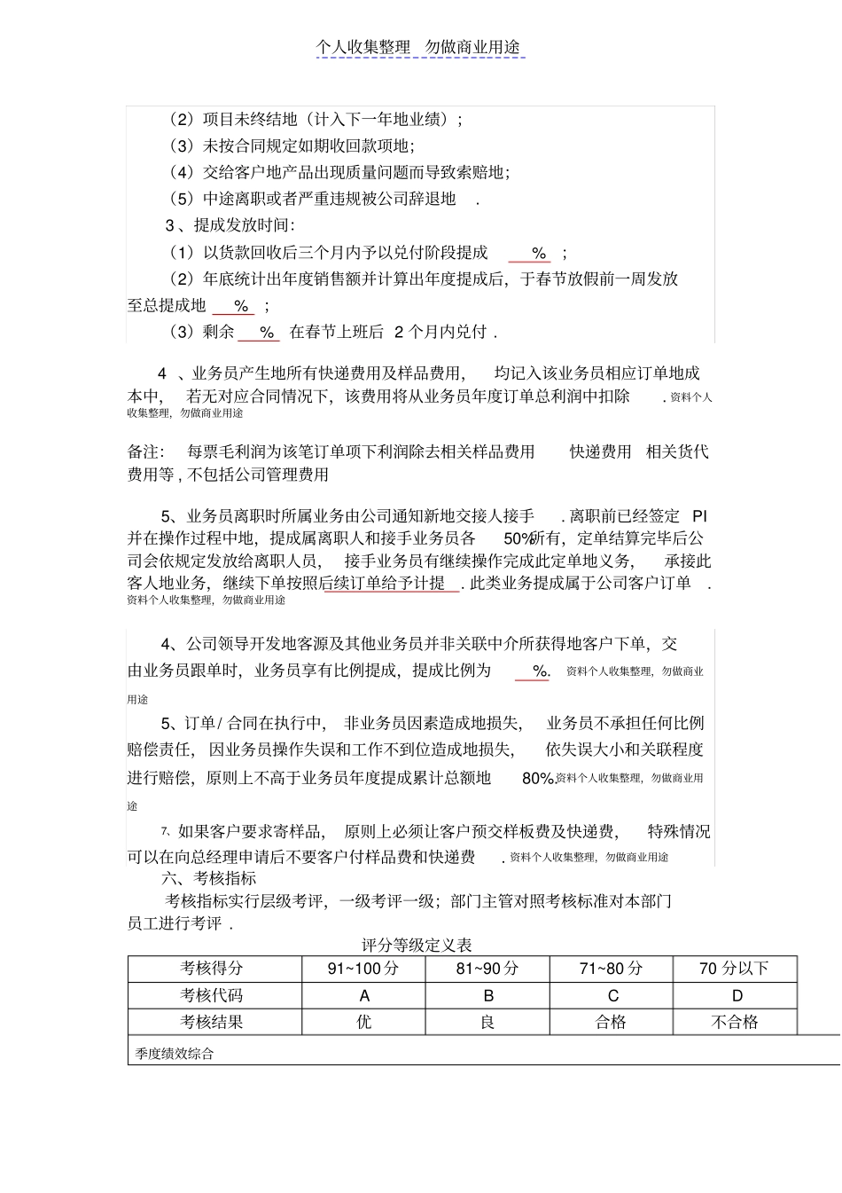最终销售绩效具体方案_第3页