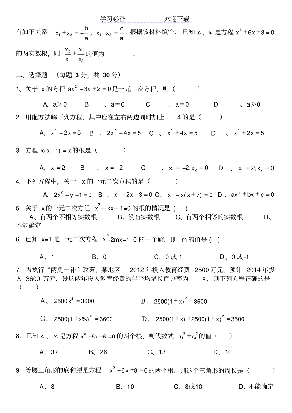 最经典一元二次方程复习专项练习题_第2页