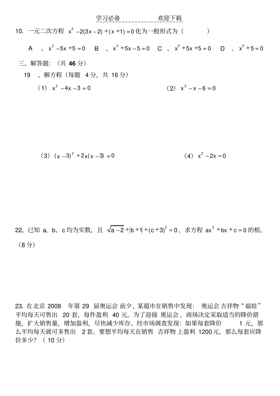 最经典一元二次方程复习专项练习题_第3页
