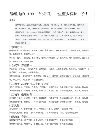 最经典的100首宋词