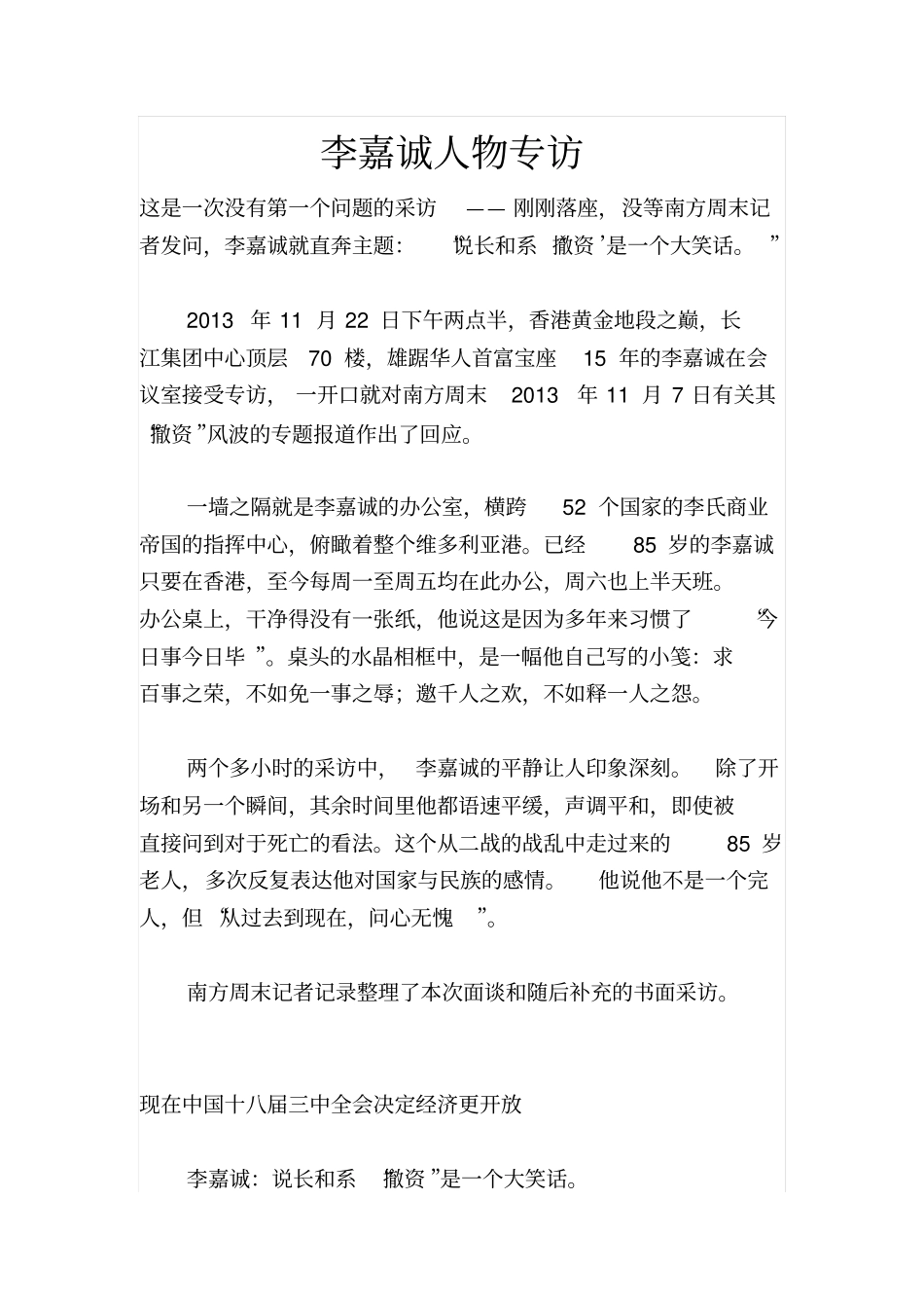 最经典的李嘉诚人物专访重点讲义资料_第1页