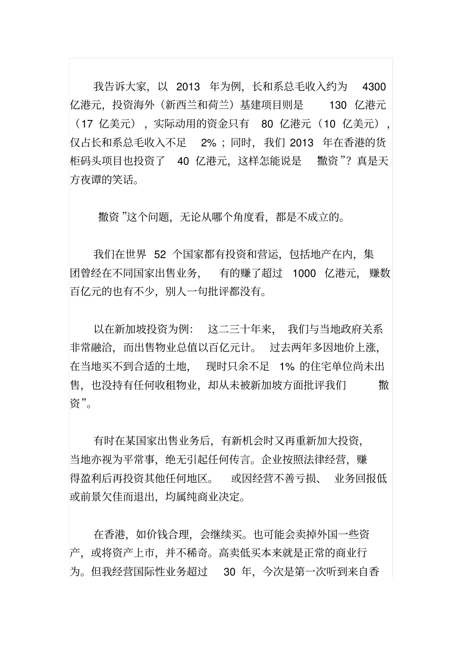 最经典的李嘉诚人物专访重点讲义资料_第2页