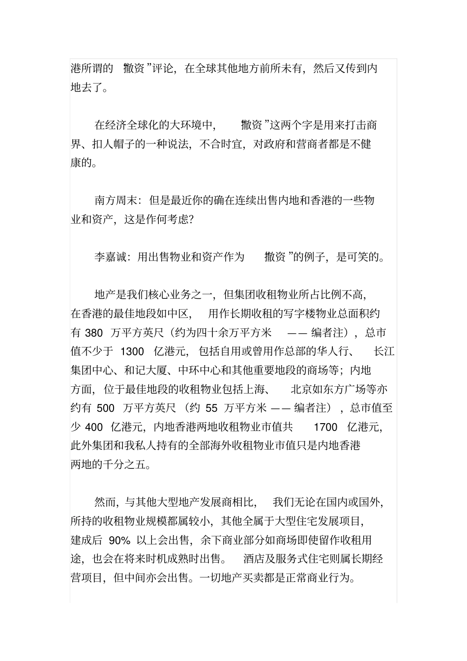 最经典的李嘉诚人物专访重点讲义资料_第3页