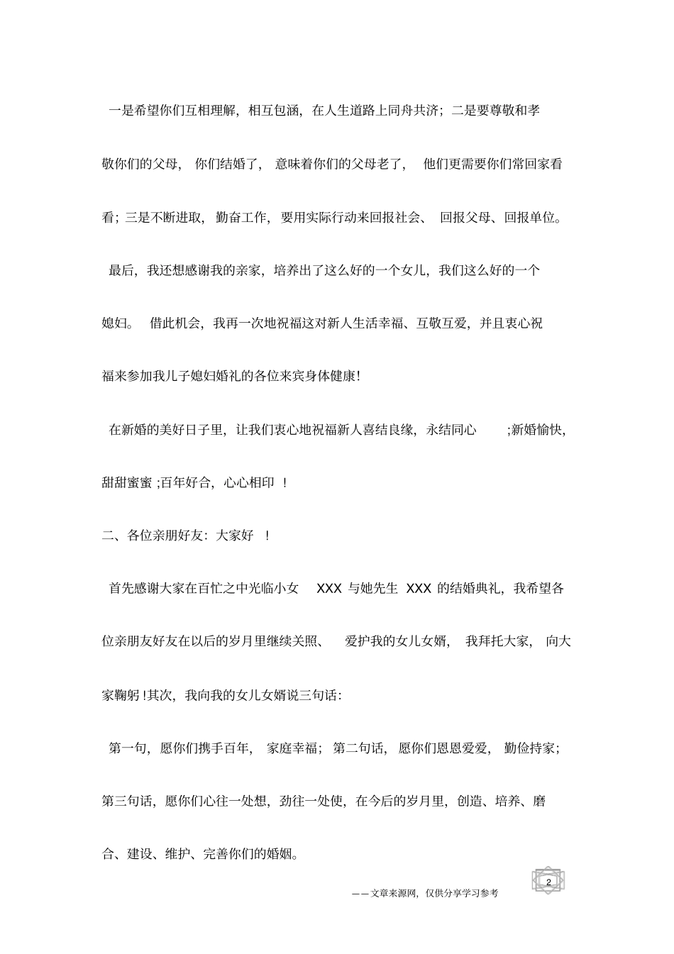 最经典的长辈对晚辈新婚贺词_第2页