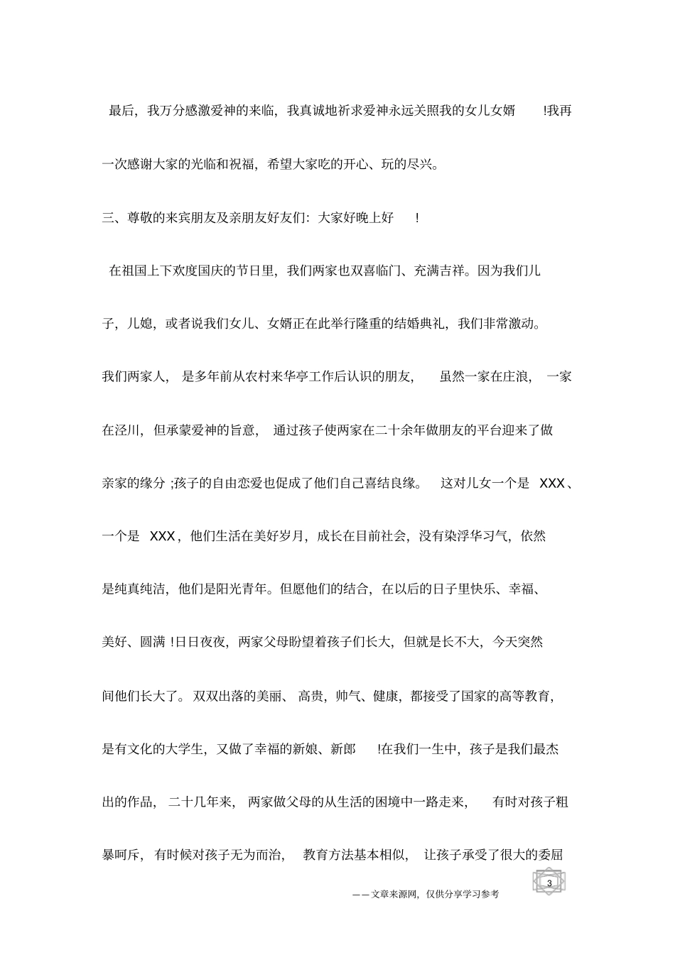最经典的长辈对晚辈新婚贺词_第3页