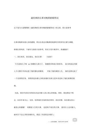 最经典的长辈对晚辈新婚贺词