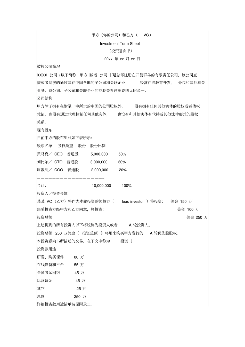 最经典的风险投资VC协议书范本_第1页