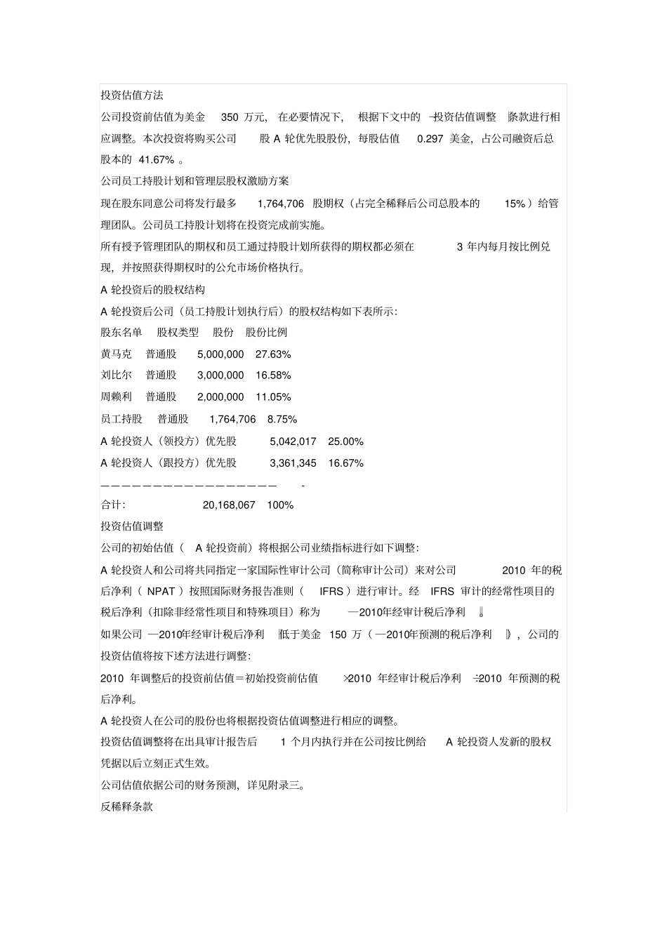 最经典的风险投资VC协议书范本_第2页