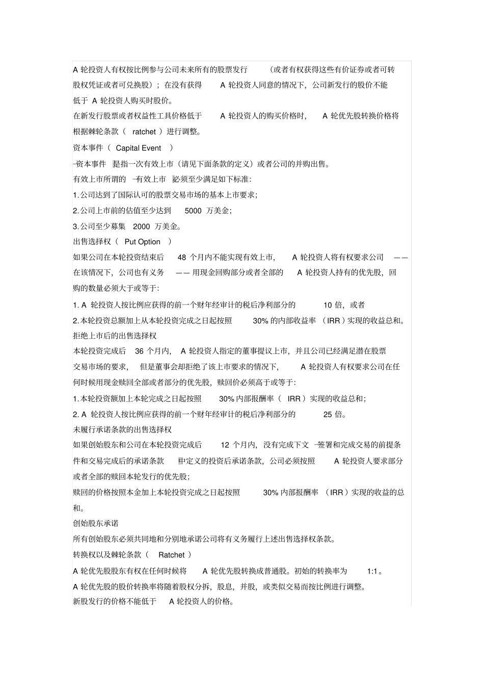 最经典的风险投资VC协议书范本_第3页