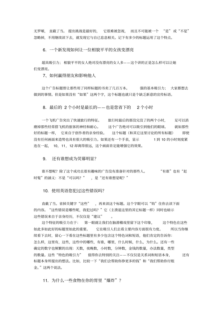 最经典营销文案标题分析_第2页