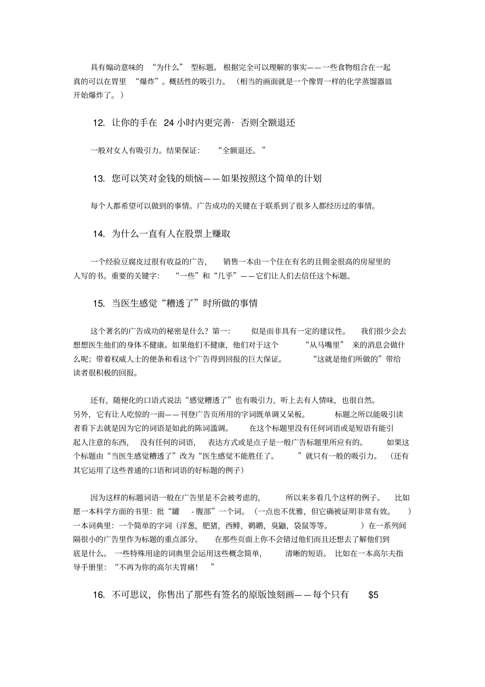 最经典营销文案标题分析_第3页