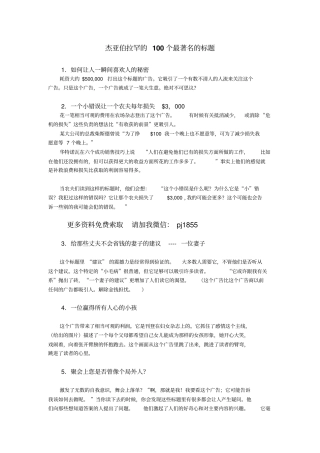 最经典营销文案标题分析