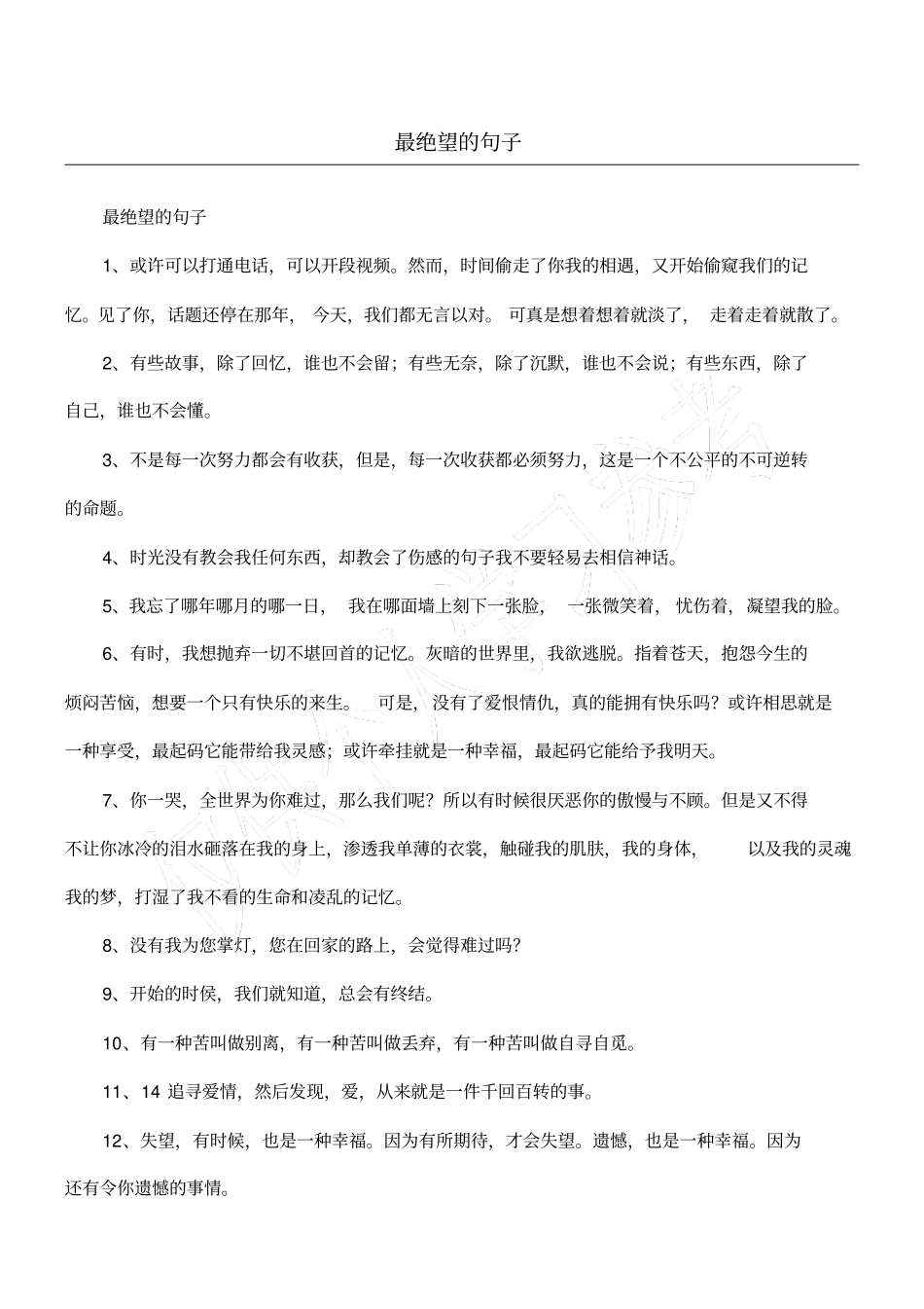 最绝望的句子_第1页