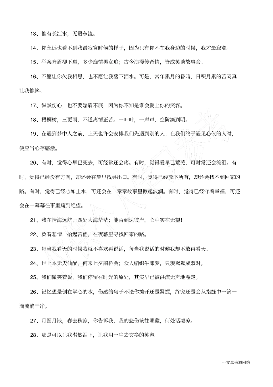 最绝望的句子_第2页