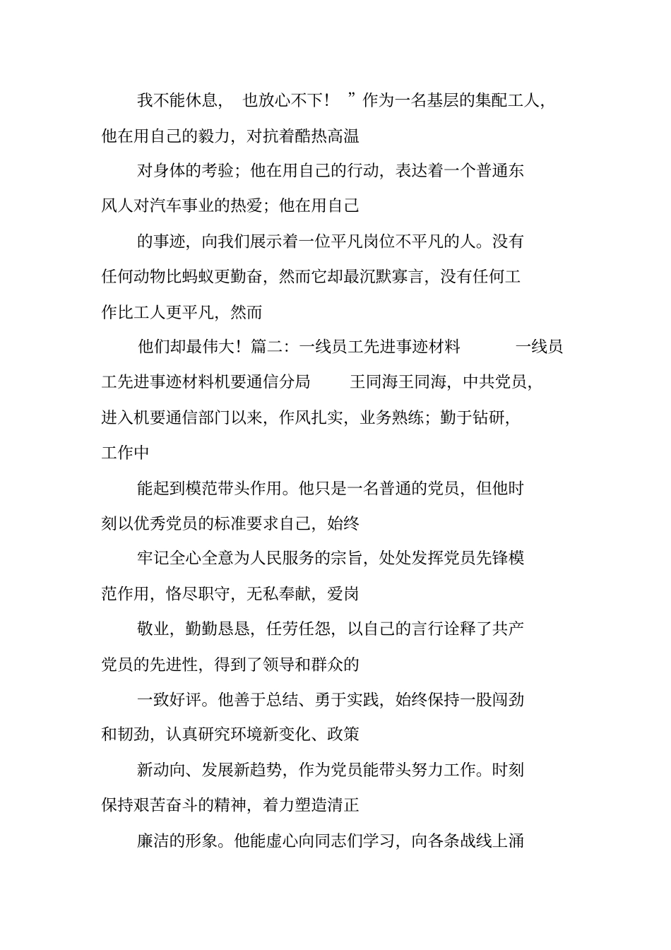 最美一线员工事迹材料_第3页