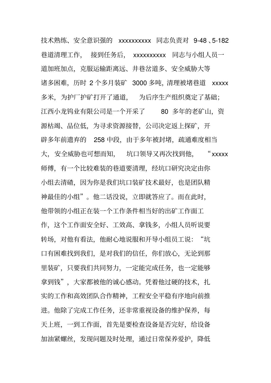 最美一线员工材料_第2页