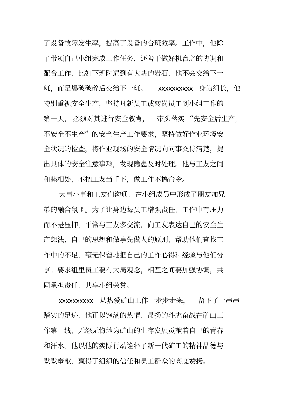 最美一线员工材料_第3页