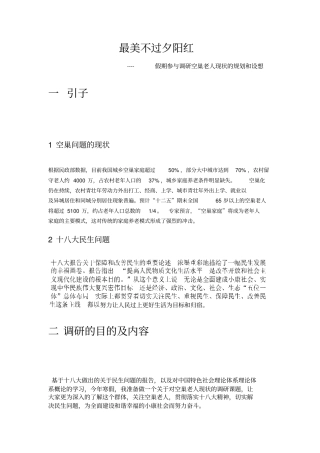 最美不过夕阳红