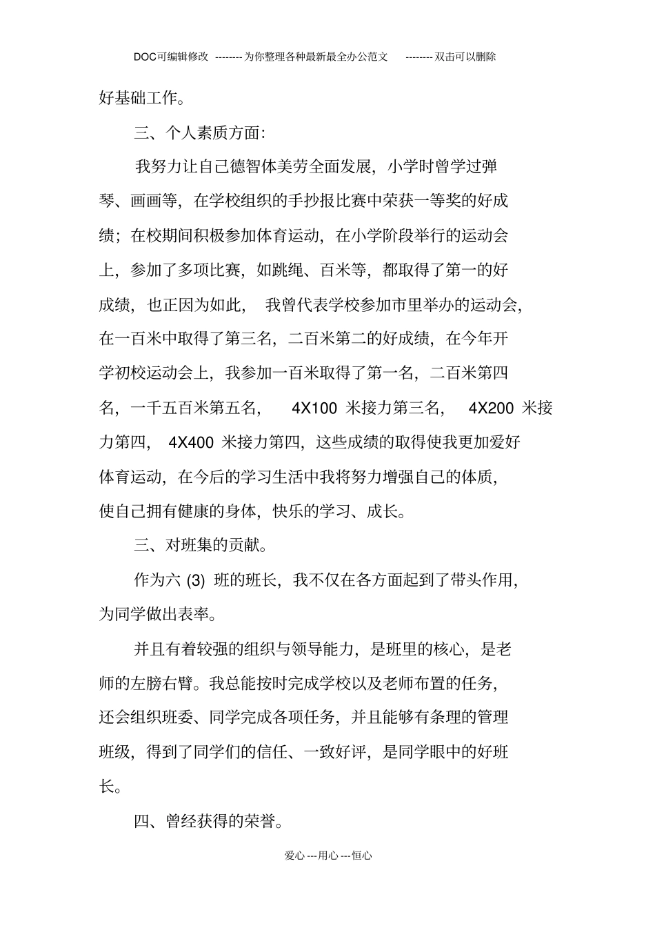 最美中学生事迹材料_第2页