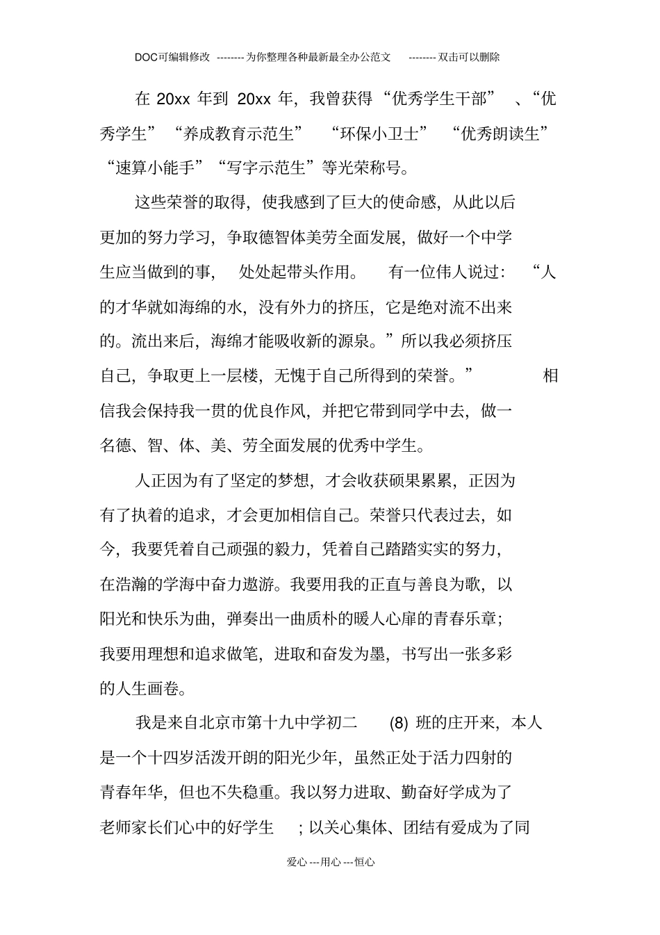 最美中学生事迹材料_第3页