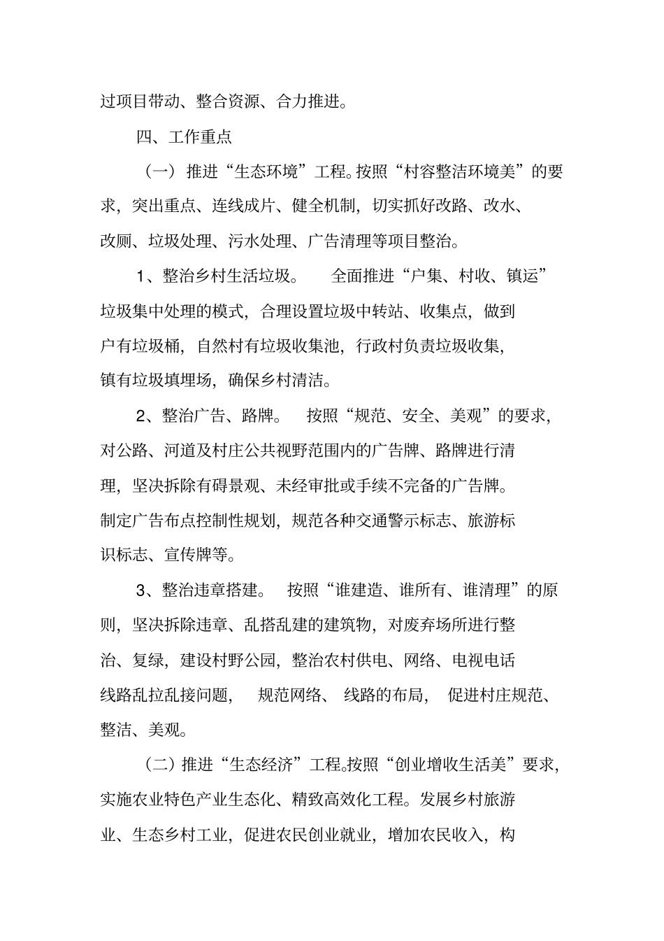 最美乡村创建实施方案_第3页