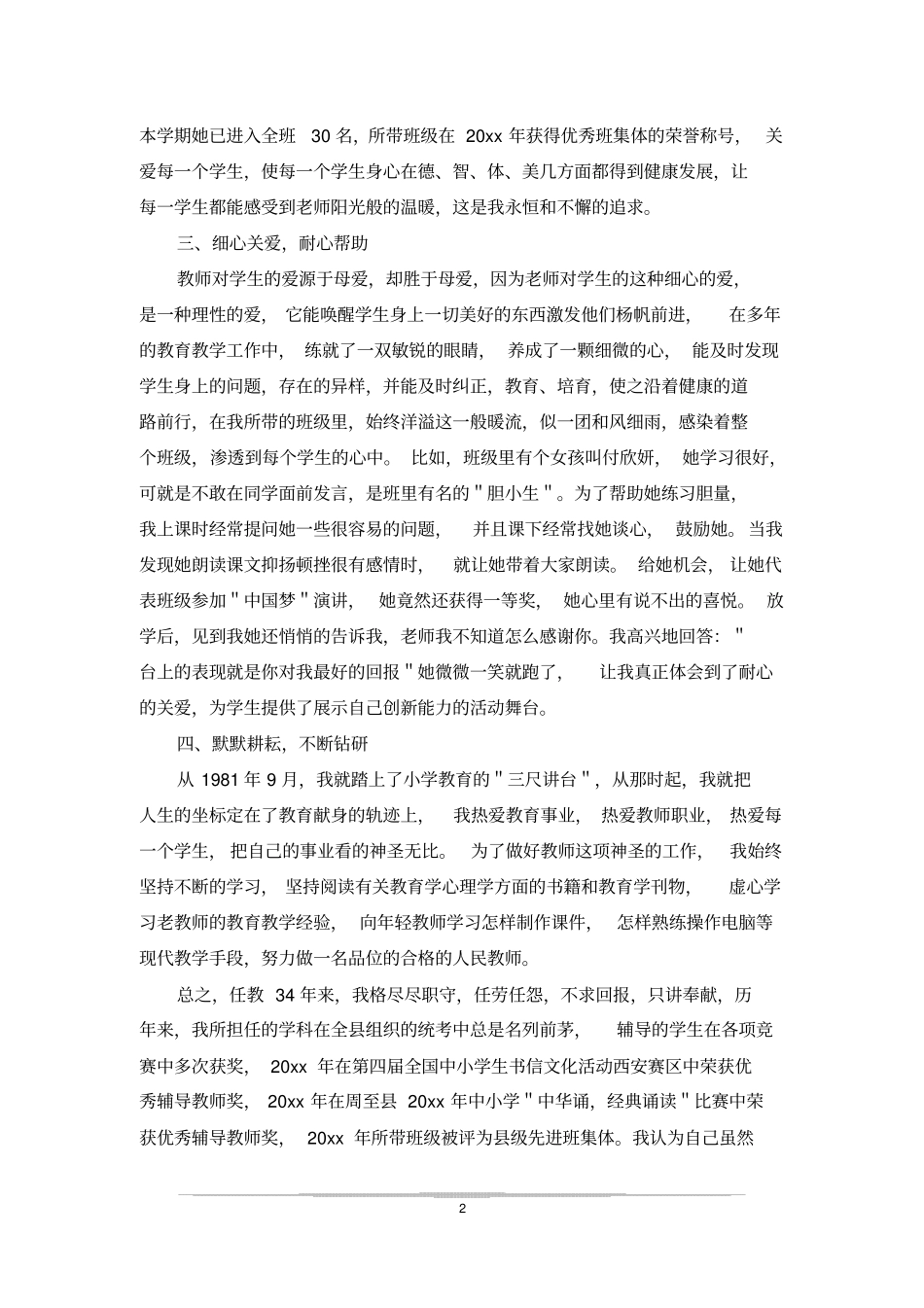 最美乡村教师_最美乡村教师事迹材料_第2页