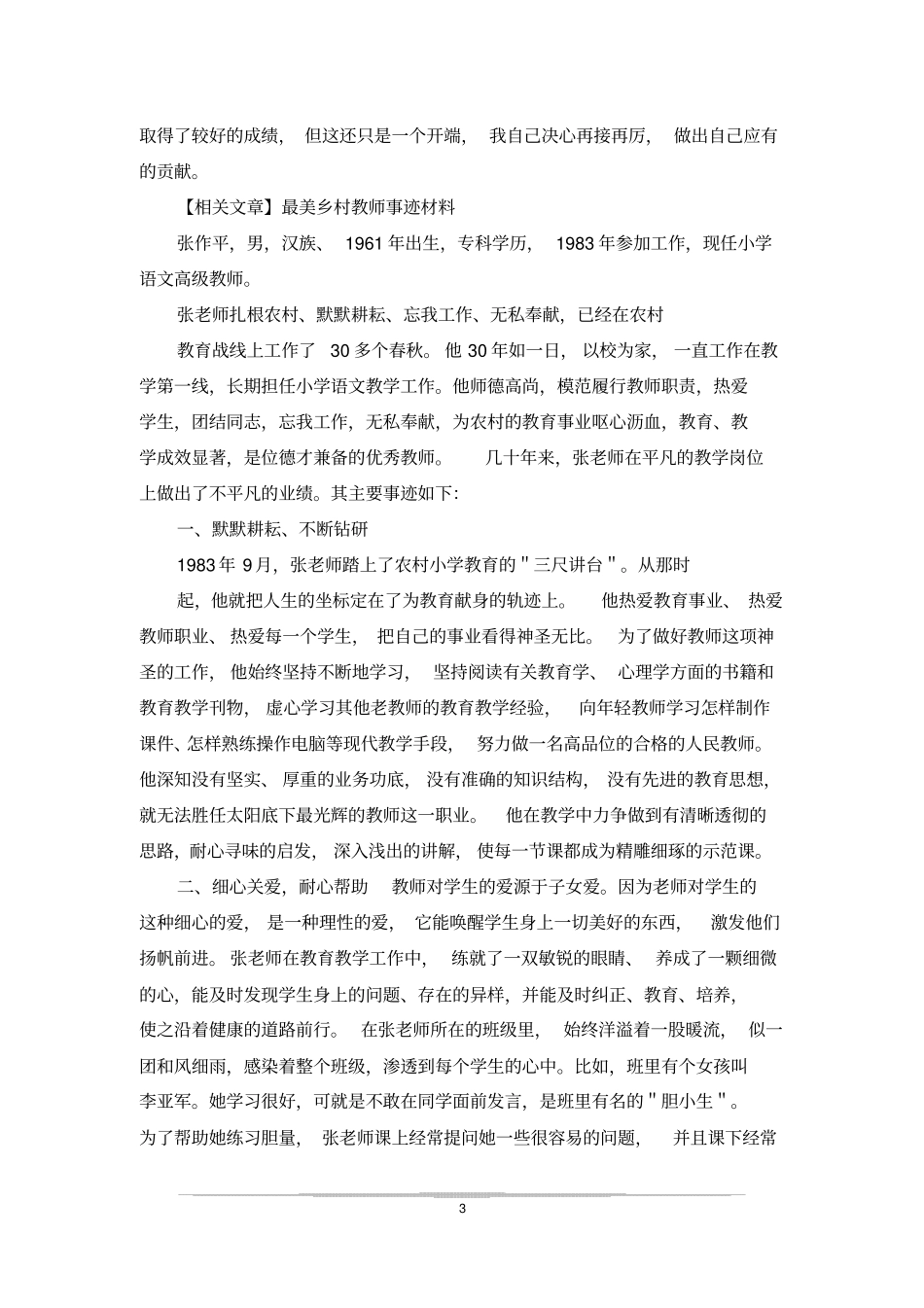 最美乡村教师_最美乡村教师事迹材料_第3页
