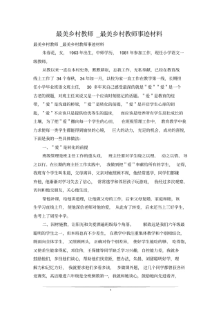 最美乡村教师_最美乡村教师事迹材料