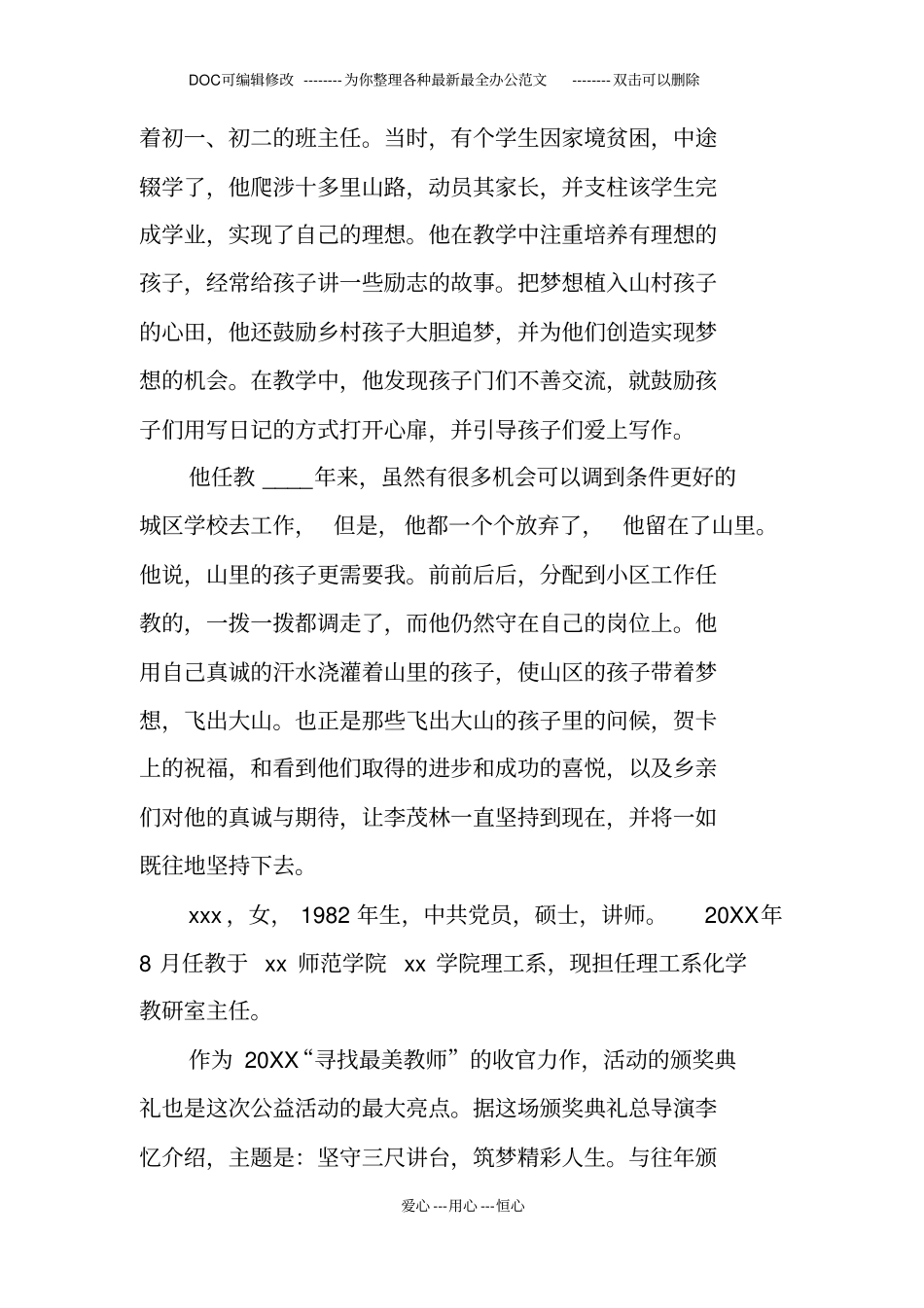 最美乡村教师个人先进事迹材料_第3页