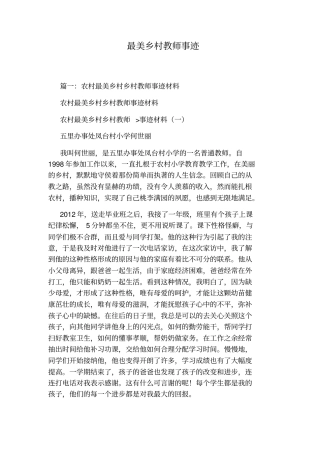 最美乡村教师事迹