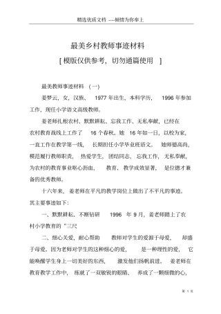 最美乡村教师事迹材料共8