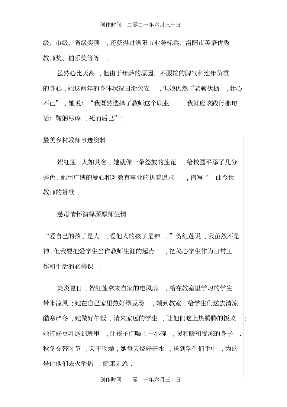 最美乡村教师事迹简介_第2页