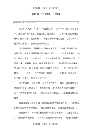 最美乡村教师事迹简介