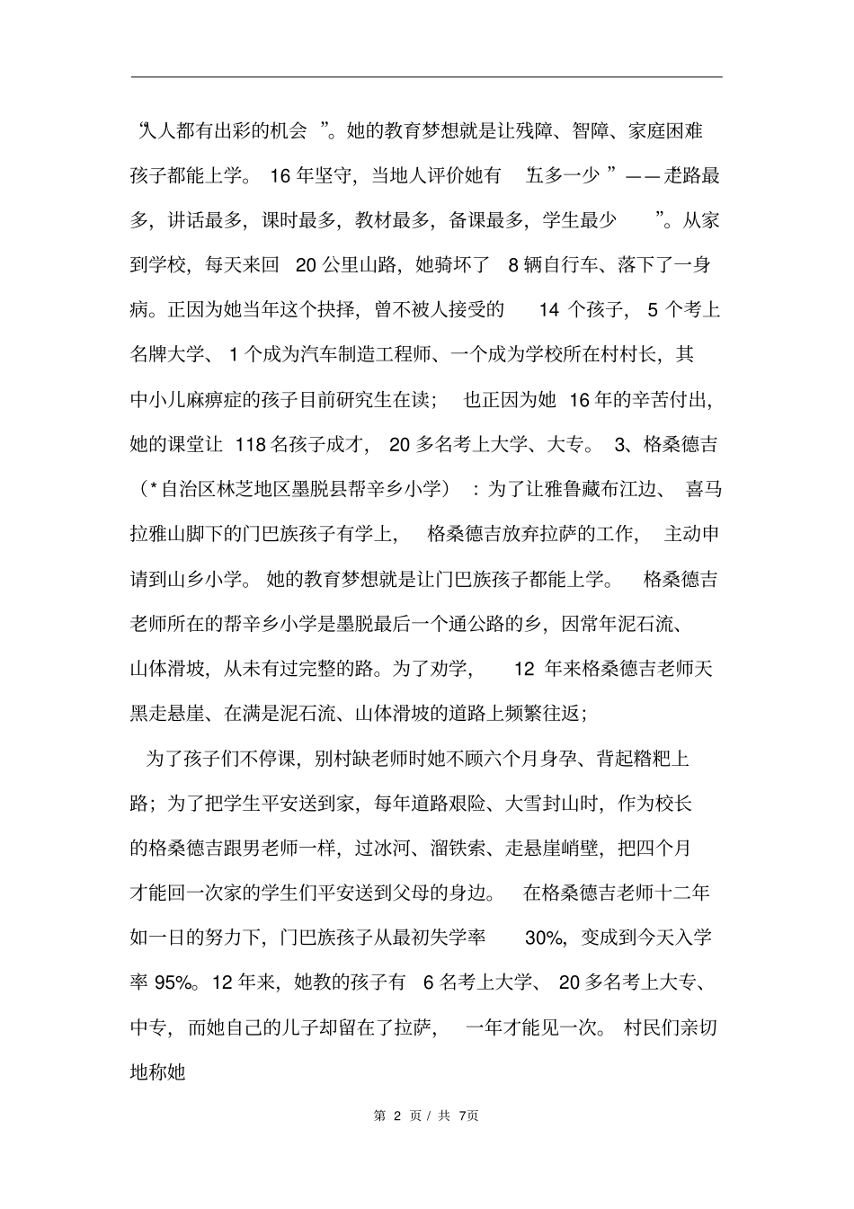 最美乡村教师感人事迹范文_第2页