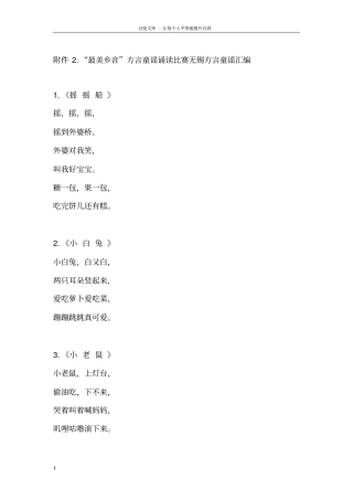 最美乡音方言童谣诵读比赛无锡方言童谣汇编